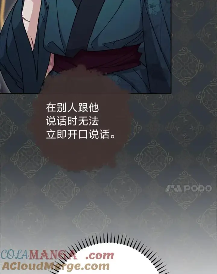 漫画《小嫔妃想要安安静静地生活》84.墨离奈的日记第121张图