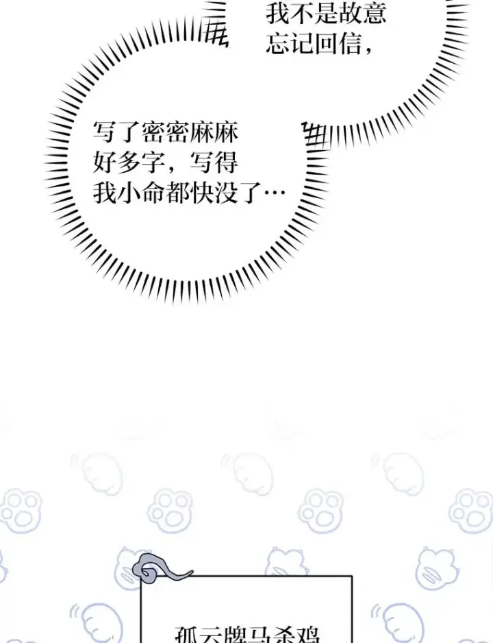 漫画《小嫔妃想要安安静静地生活》84.墨离奈的日记第20张图