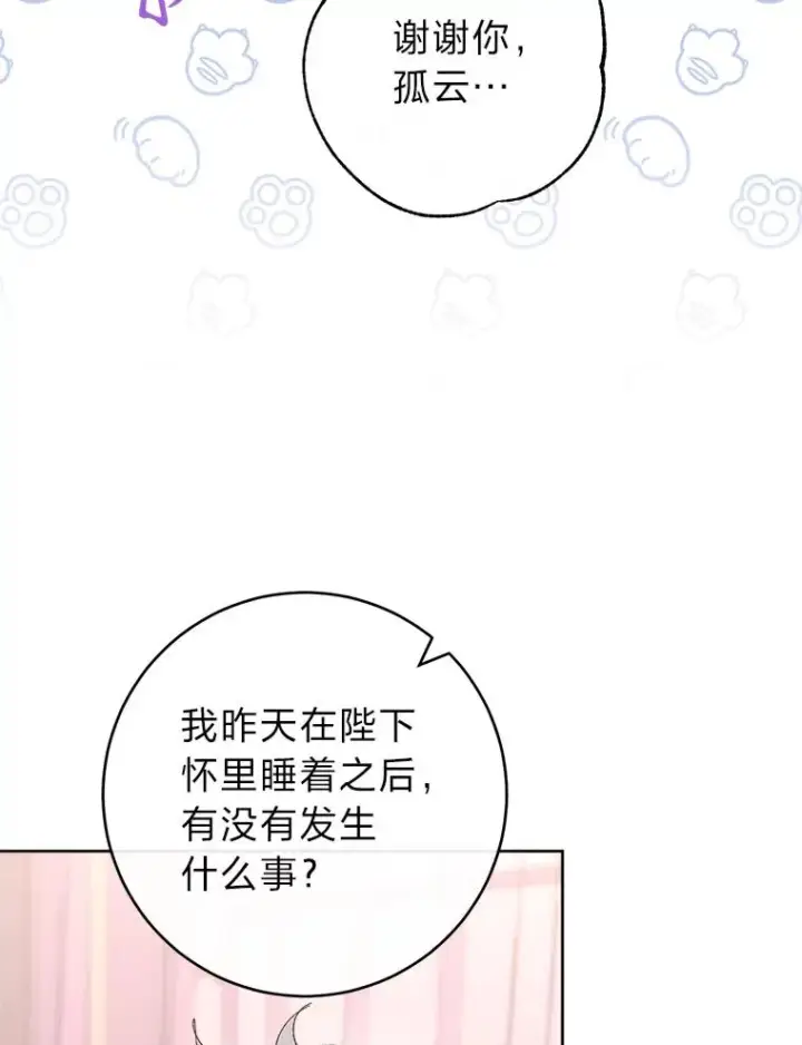 漫画《小嫔妃想要安安静静地生活》84.墨离奈的日记第22张图