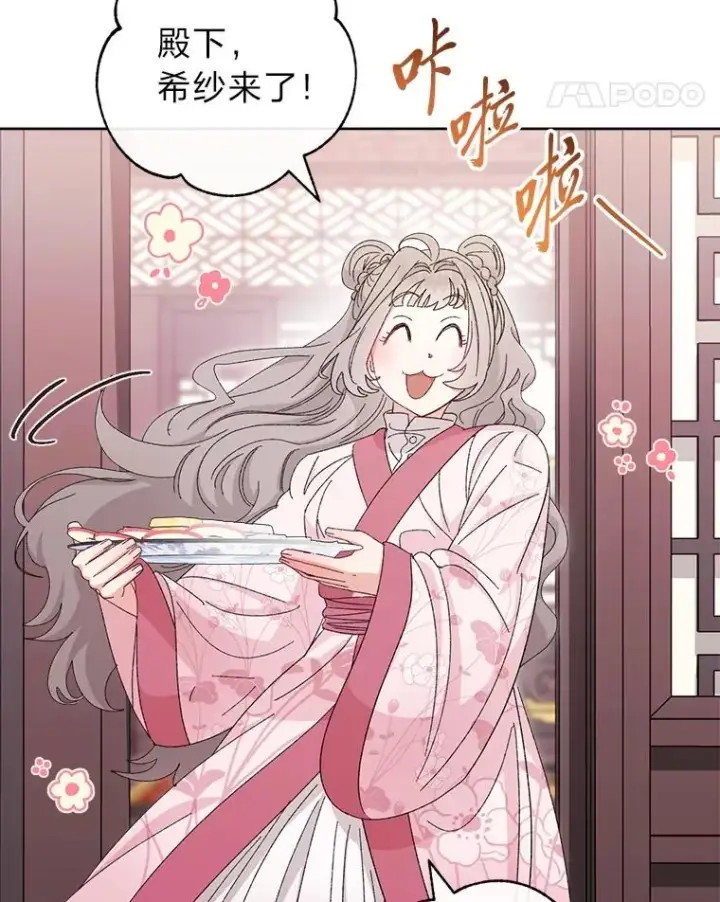 漫画《小嫔妃想要安安静静地生活》84.墨离奈的日记第28张图