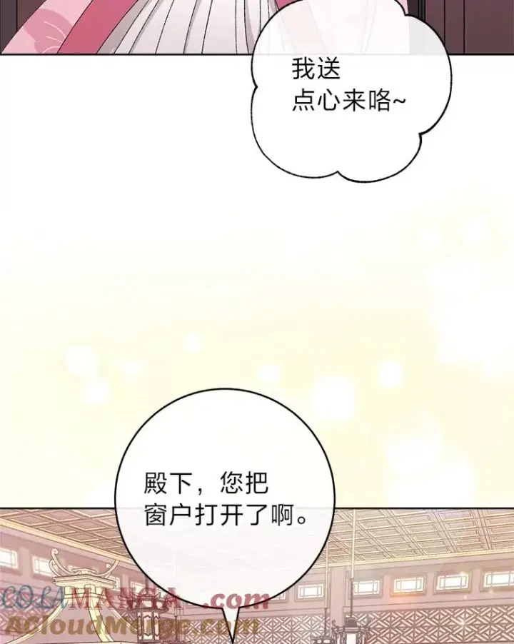 漫画《小嫔妃想要安安静静地生活》84.墨离奈的日记第29张图