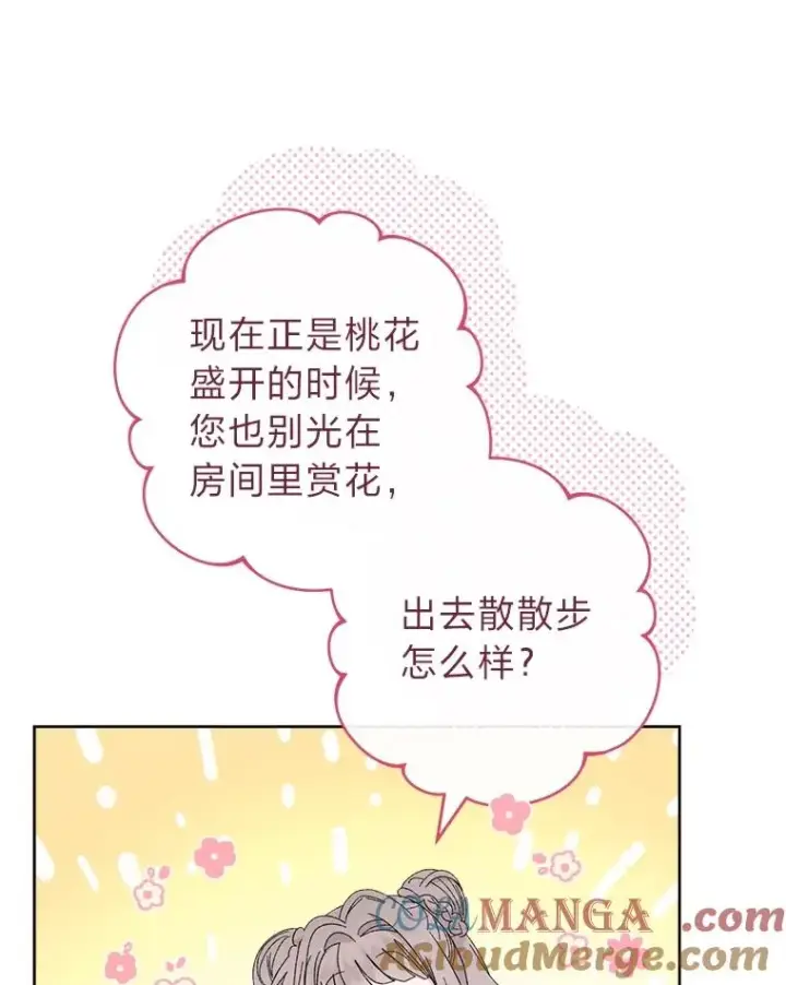 漫画《小嫔妃想要安安静静地生活》84.墨离奈的日记第33张图