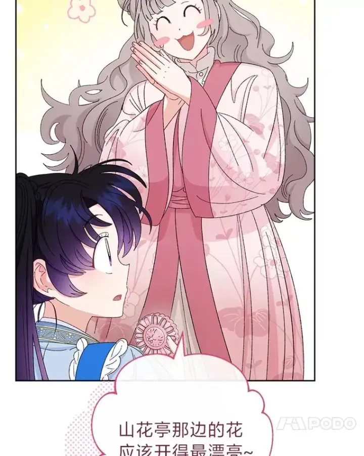 漫画《小嫔妃想要安安静静地生活》84.墨离奈的日记第34张图