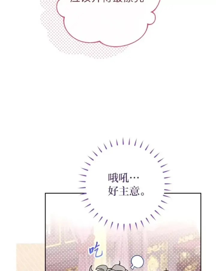 漫画《小嫔妃想要安安静静地生活》84.墨离奈的日记第35张图