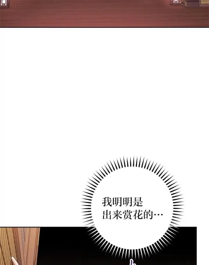 漫画《小嫔妃想要安安静静地生活》84.墨离奈的日记第39张图