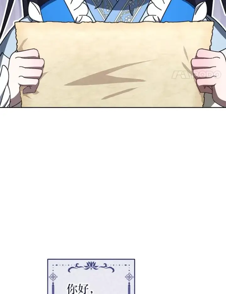 漫画《小嫔妃想要安安静静地生活》84.墨离奈的日记第4张图
