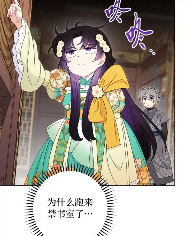 漫画《小嫔妃想要安安静静地生活》84.墨离奈的日记第40张图