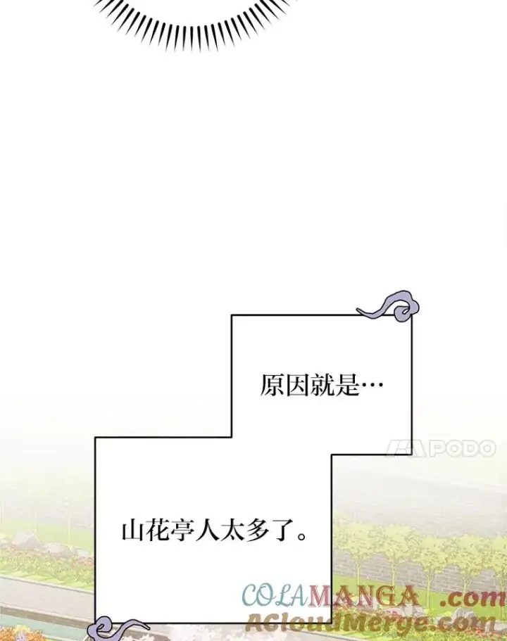 漫画《小嫔妃想要安安静静地生活》84.墨离奈的日记第41张图
