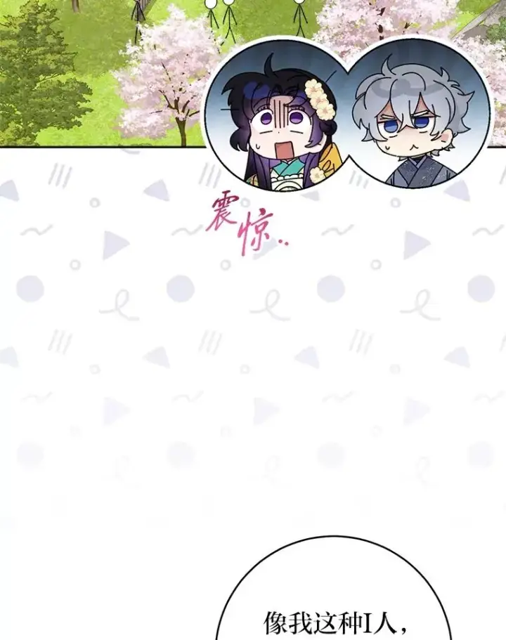 漫画《小嫔妃想要安安静静地生活》84.墨离奈的日记第43张图
