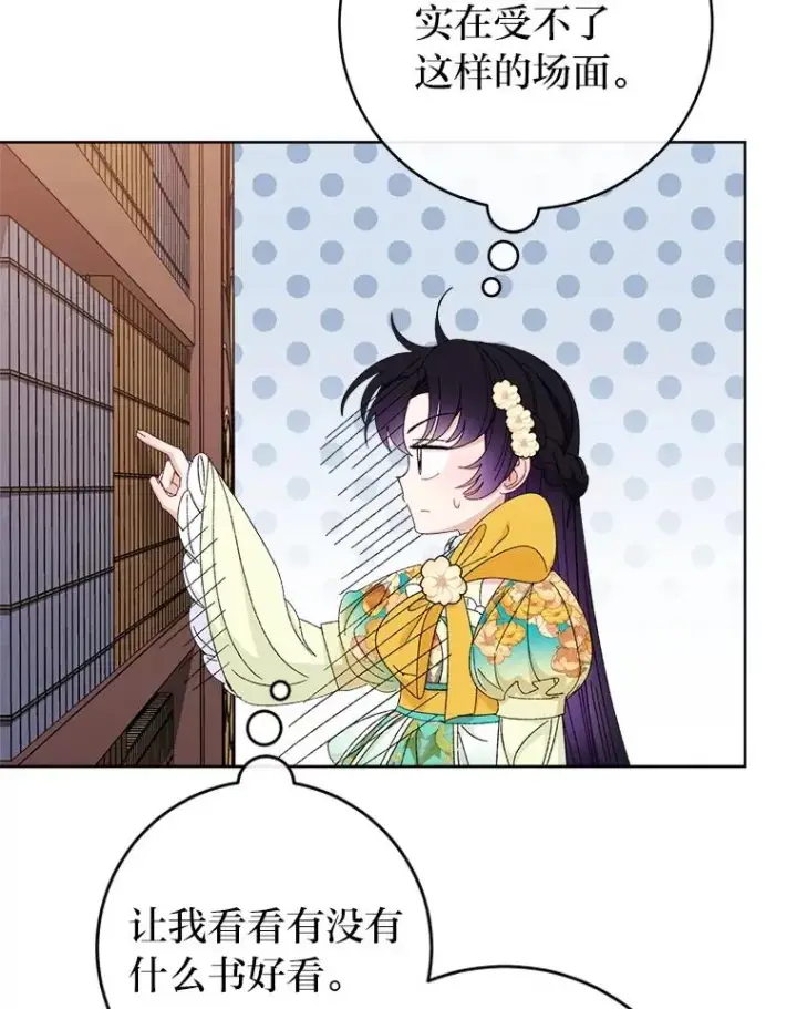 漫画《小嫔妃想要安安静静地生活》84.墨离奈的日记第44张图