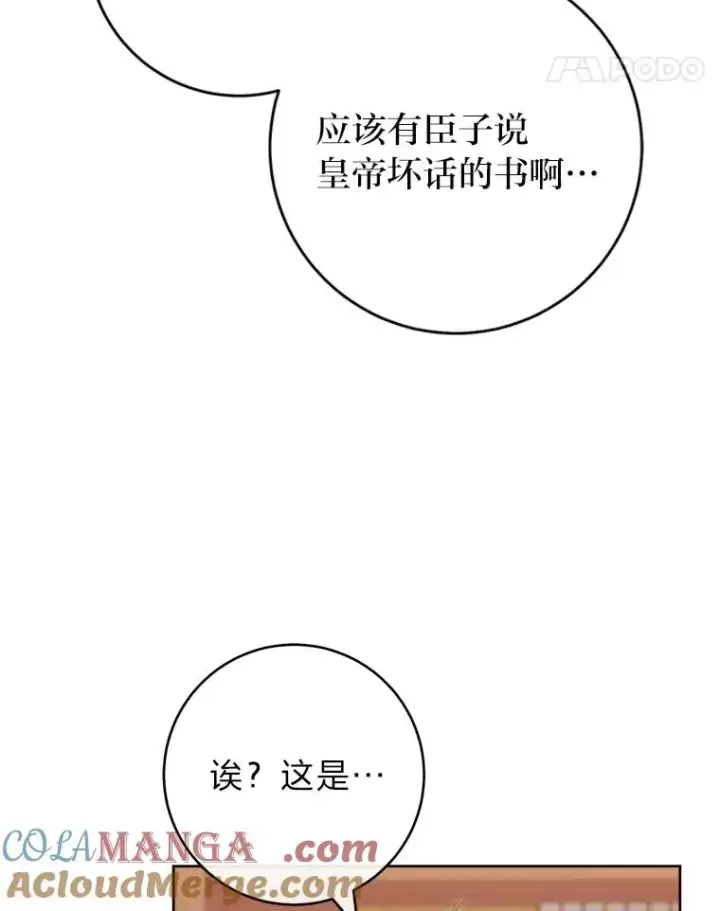 漫画《小嫔妃想要安安静静地生活》84.墨离奈的日记第45张图