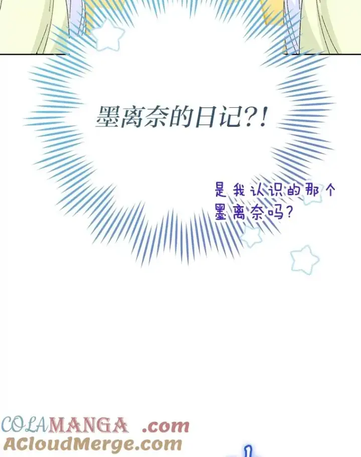 漫画《小嫔妃想要安安静静地生活》84.墨离奈的日记第49张图