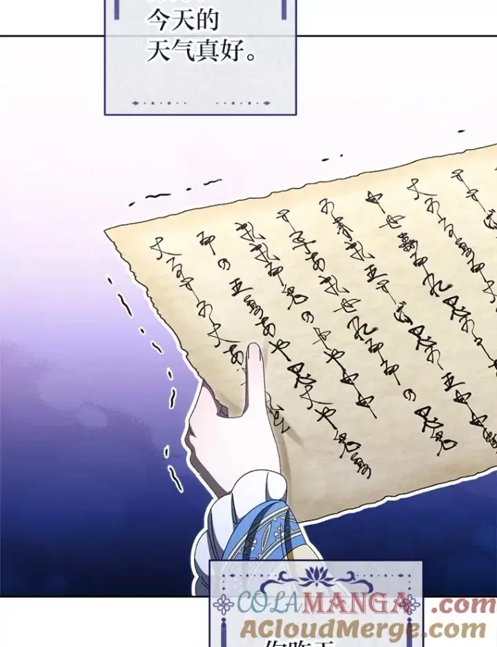 漫画《小嫔妃想要安安静静地生活》84.墨离奈的日记第5张图