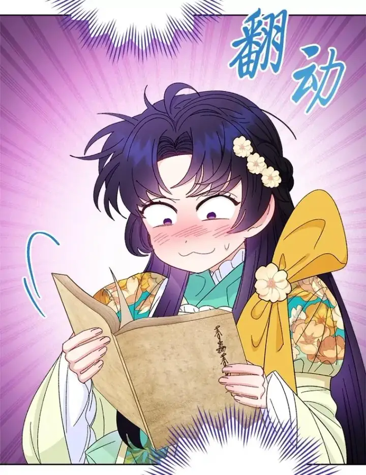 漫画《小嫔妃想要安安静静地生活》84.墨离奈的日记第59张图