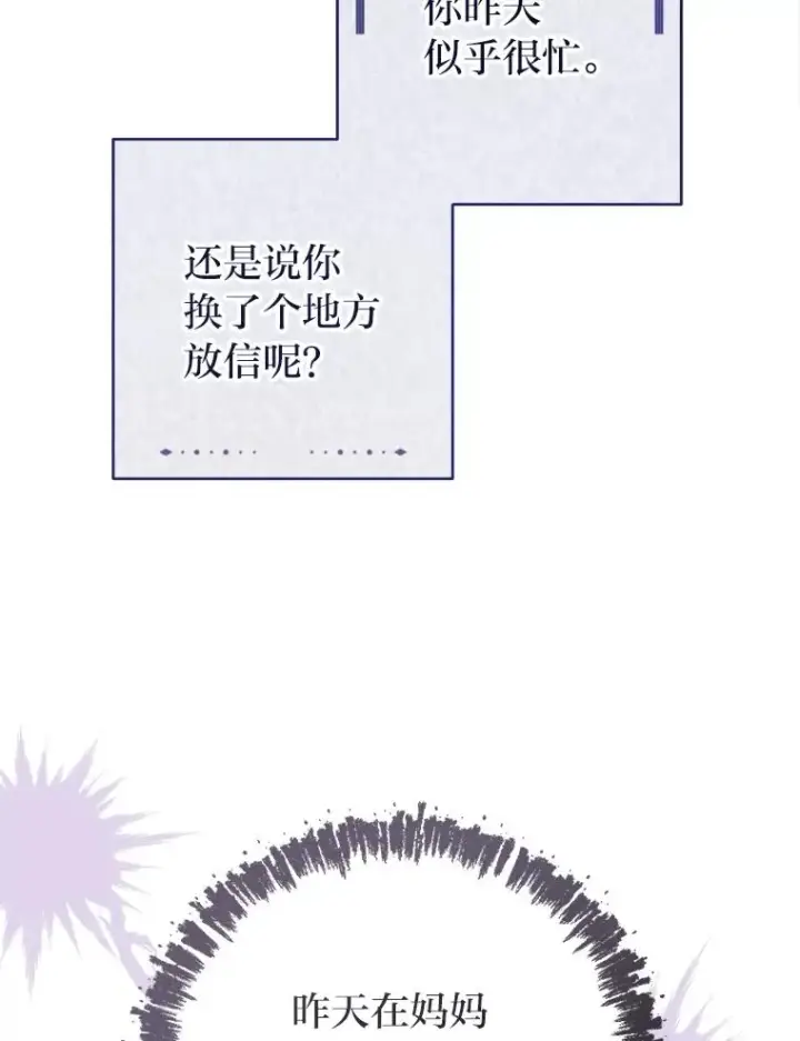 漫画《小嫔妃想要安安静静地生活》84.墨离奈的日记第6张图
