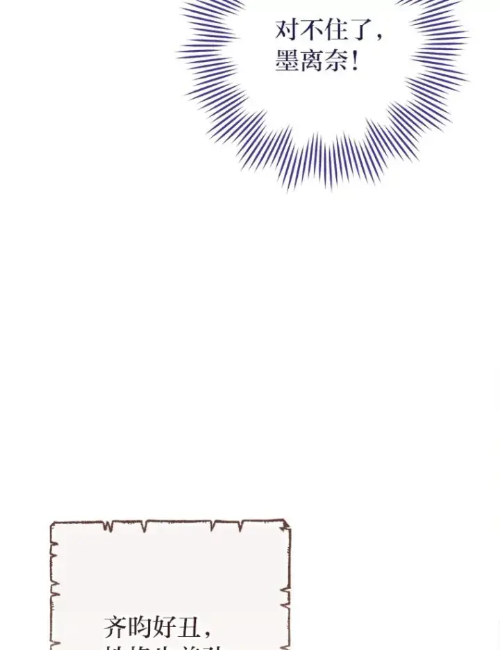 漫画《小嫔妃想要安安静静地生活》84.墨离奈的日记第60张图