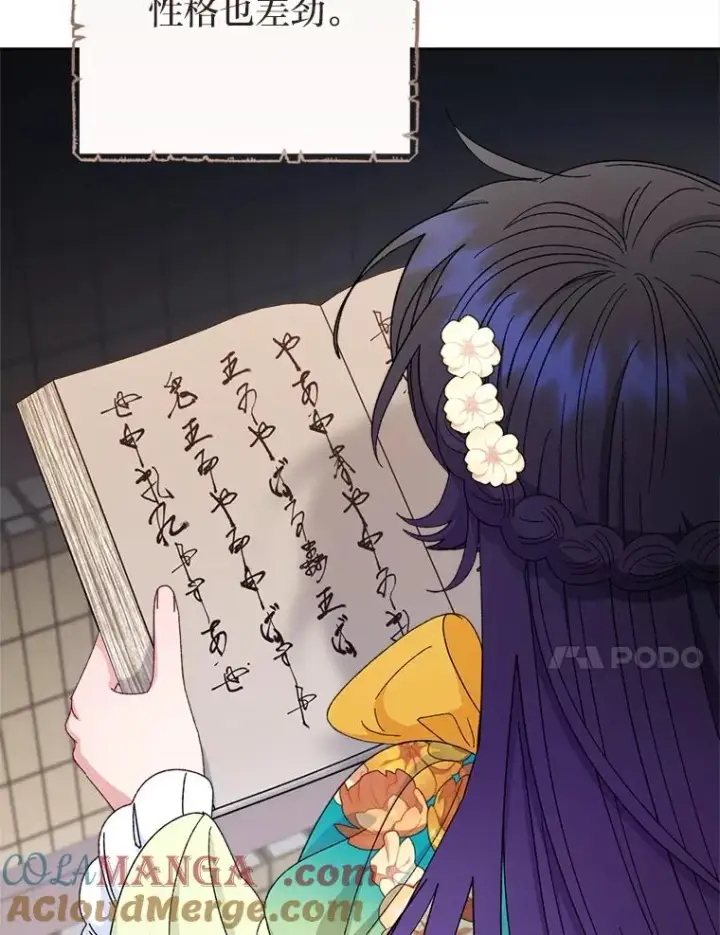 漫画《小嫔妃想要安安静静地生活》84.墨离奈的日记第61张图