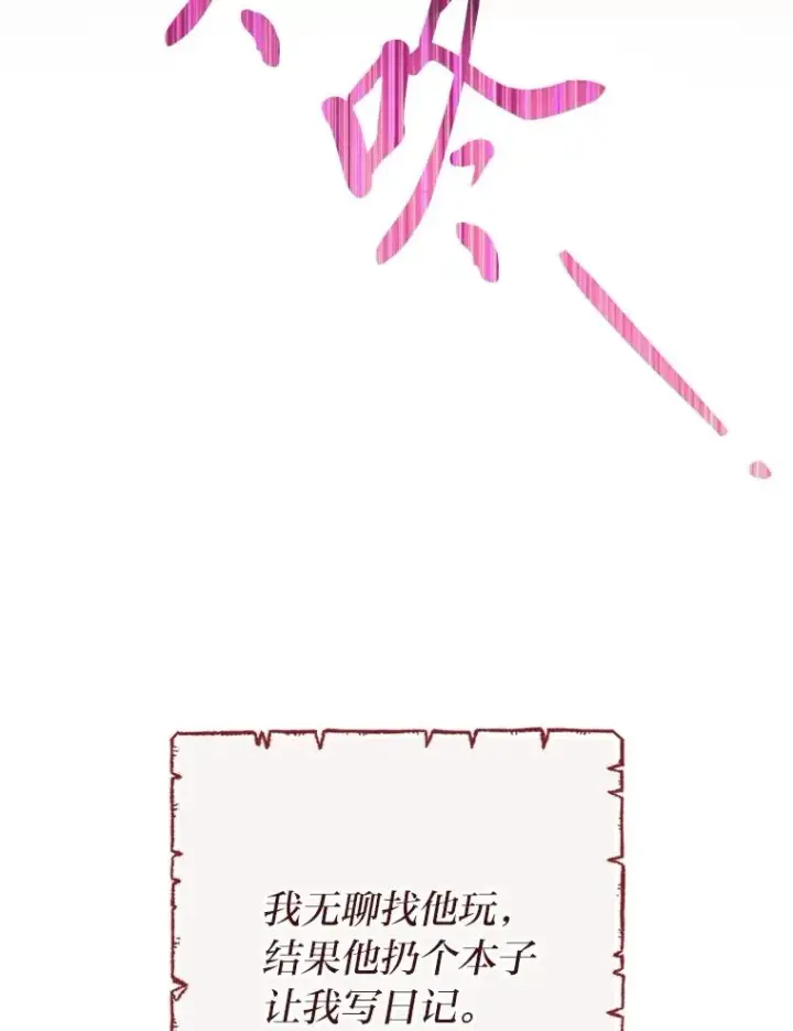 漫画《小嫔妃想要安安静静地生活》84.墨离奈的日记第63张图