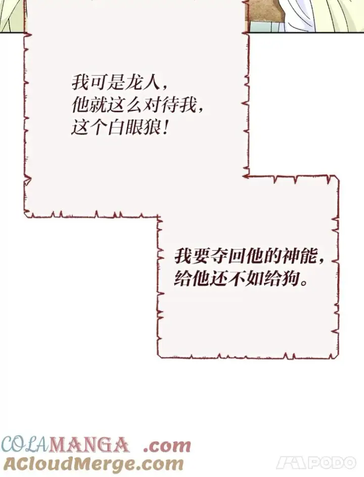 漫画《小嫔妃想要安安静静地生活》84.墨离奈的日记第65张图