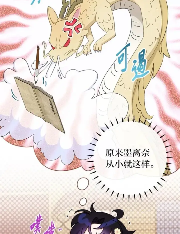 漫画《小嫔妃想要安安静静地生活》84.墨离奈的日记第67张图