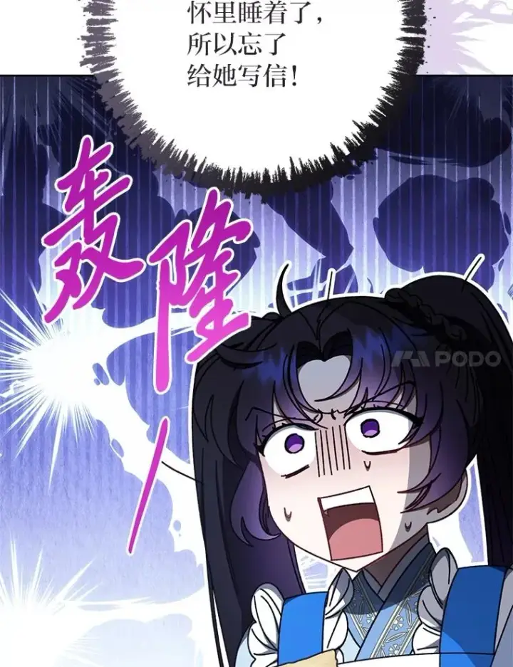 漫画《小嫔妃想要安安静静地生活》84.墨离奈的日记第7张图