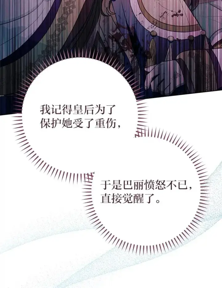 漫画《小嫔妃想要安安静静地生活》84.墨离奈的日记第72张图