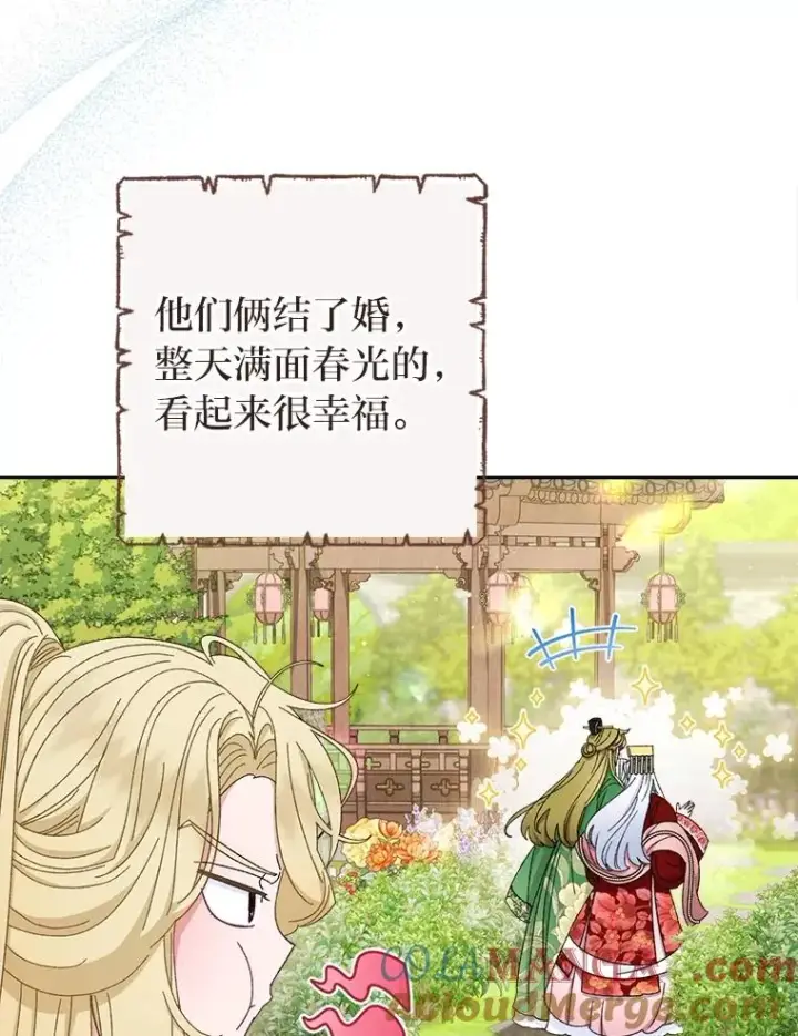 漫画《小嫔妃想要安安静静地生活》84.墨离奈的日记第73张图