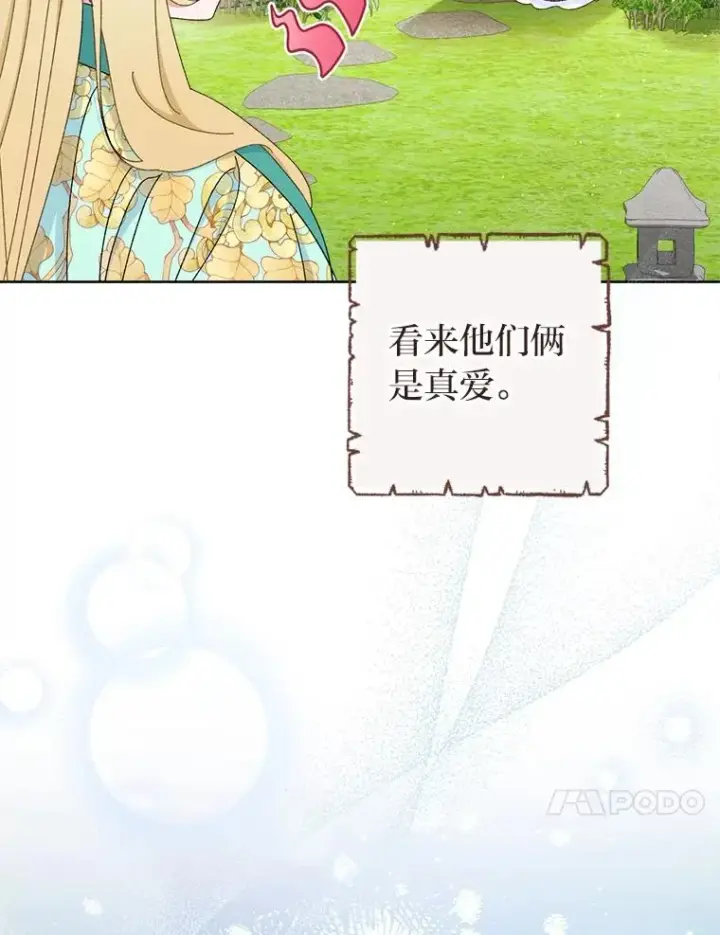 漫画《小嫔妃想要安安静静地生活》84.墨离奈的日记第74张图