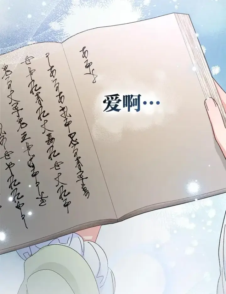 漫画《小嫔妃想要安安静静地生活》84.墨离奈的日记第75张图