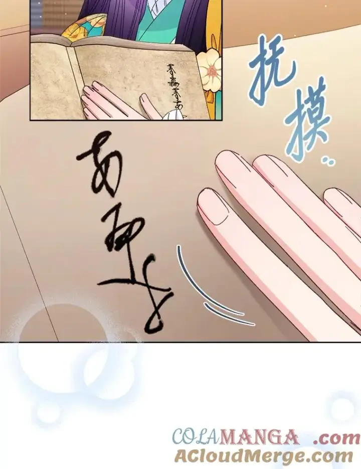 漫画《小嫔妃想要安安静静地生活》84.墨离奈的日记第77张图