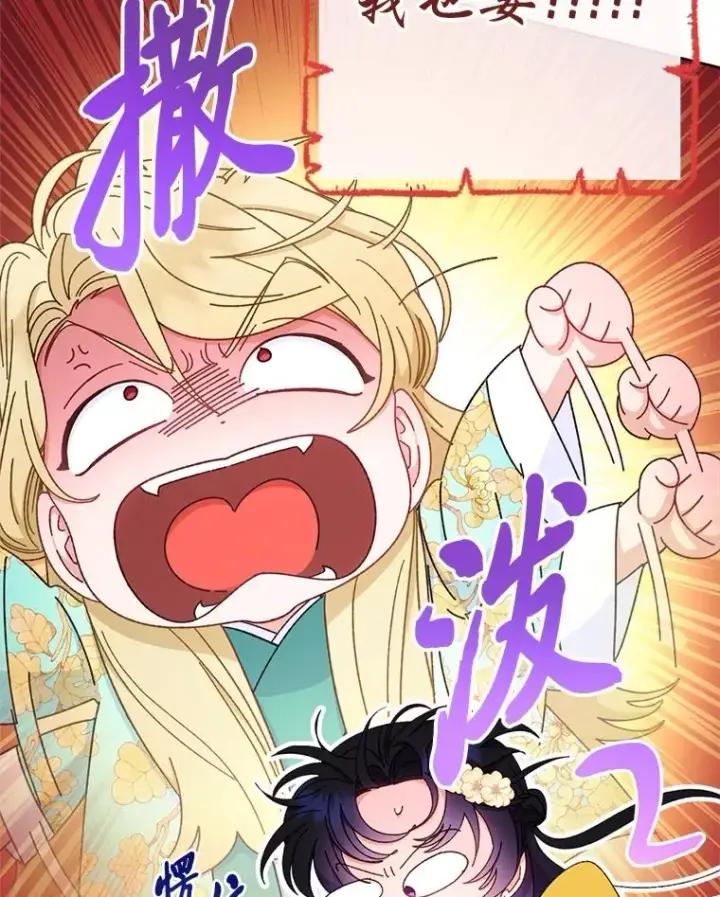 漫画《小嫔妃想要安安静静地生活》84.墨离奈的日记第80张图