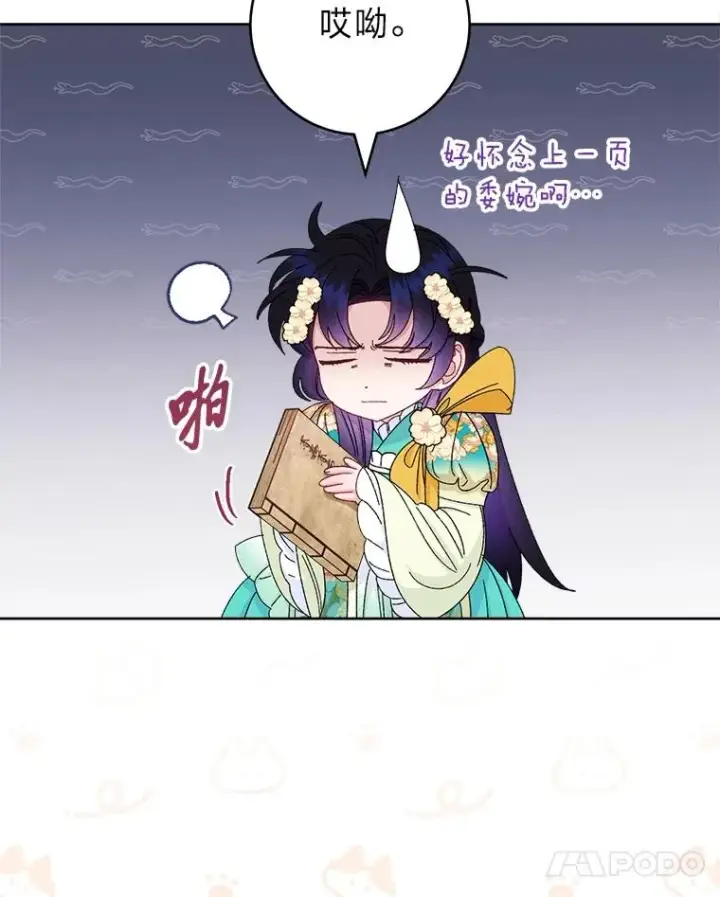 漫画《小嫔妃想要安安静静地生活》84.墨离奈的日记第84张图