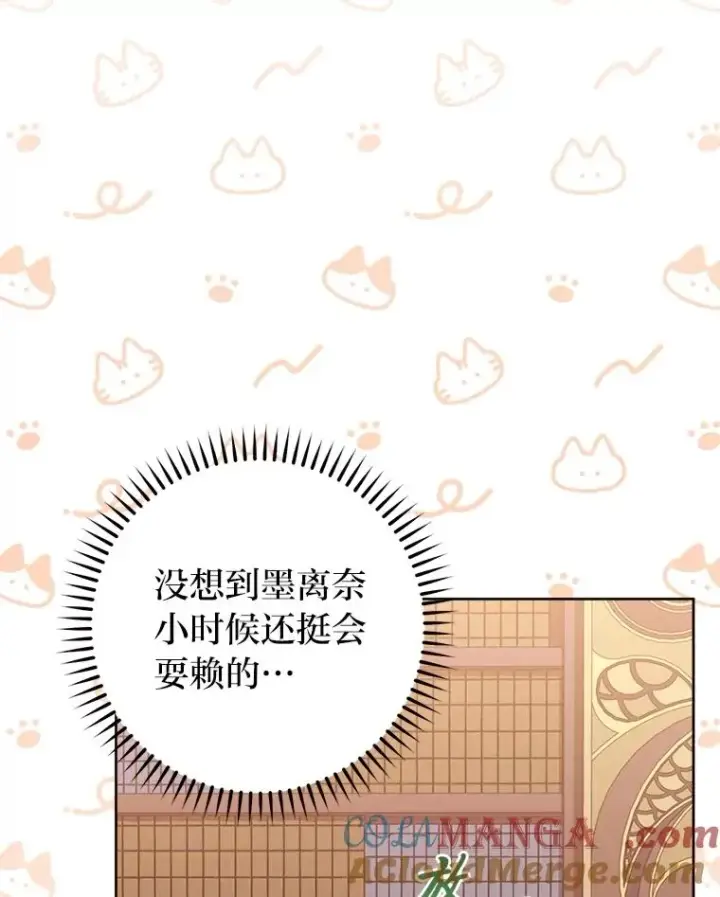漫画《小嫔妃想要安安静静地生活》84.墨离奈的日记第85张图