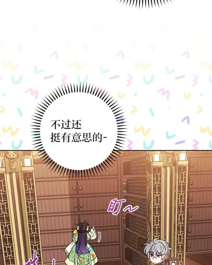 漫画《小嫔妃想要安安静静地生活》84.墨离奈的日记第87张图
