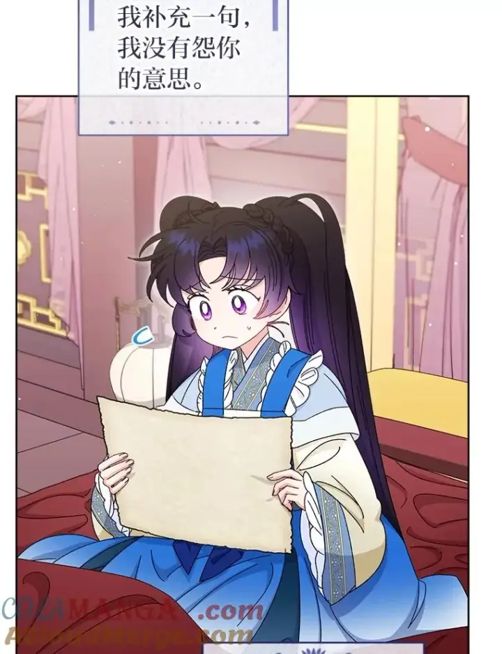 漫画《小嫔妃想要安安静静地生活》84.墨离奈的日记第9张图