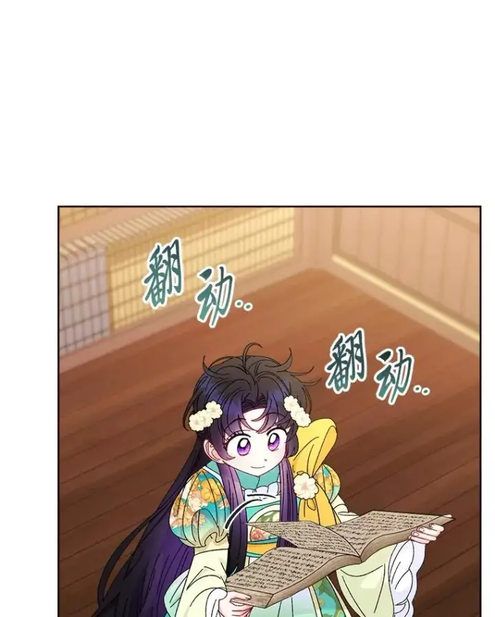 漫画《小嫔妃想要安安静静地生活》84.墨离奈的日记第90张图