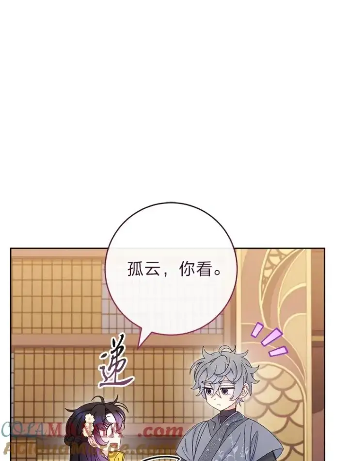 漫画《小嫔妃想要安安静静地生活》84.墨离奈的日记第93张图