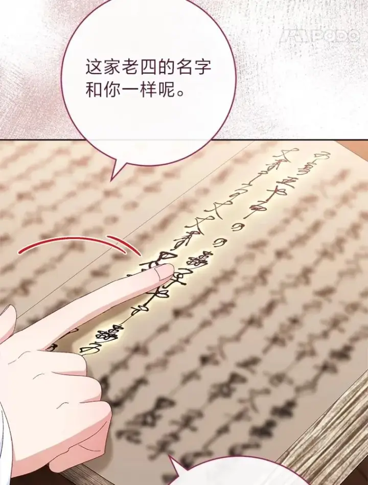 漫画《小嫔妃想要安安静静地生活》84.墨离奈的日记第95张图