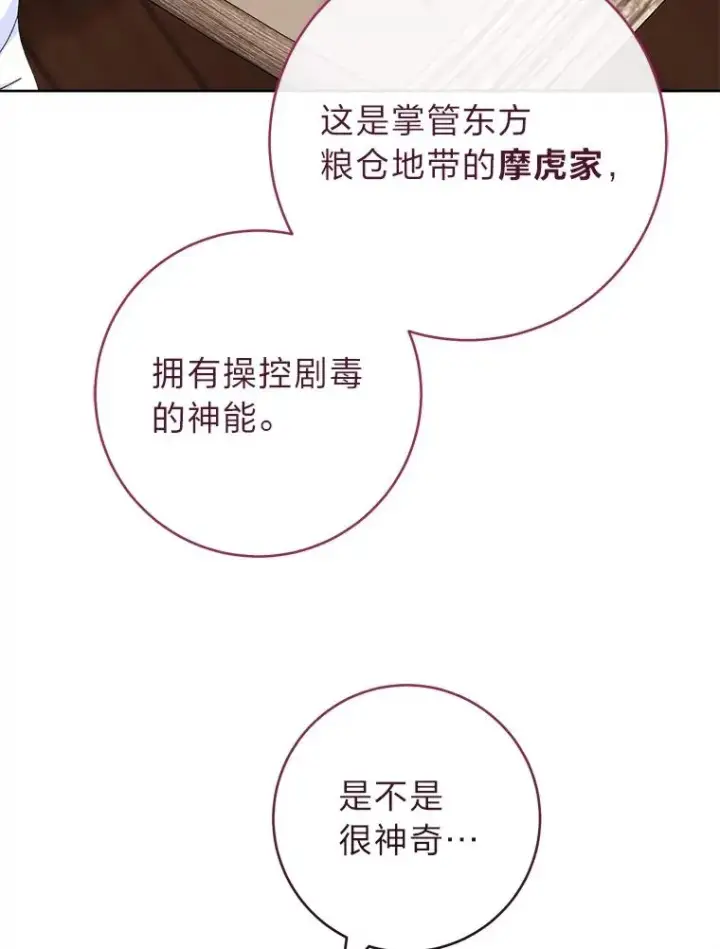 漫画《小嫔妃想要安安静静地生活》84.墨离奈的日记第96张图