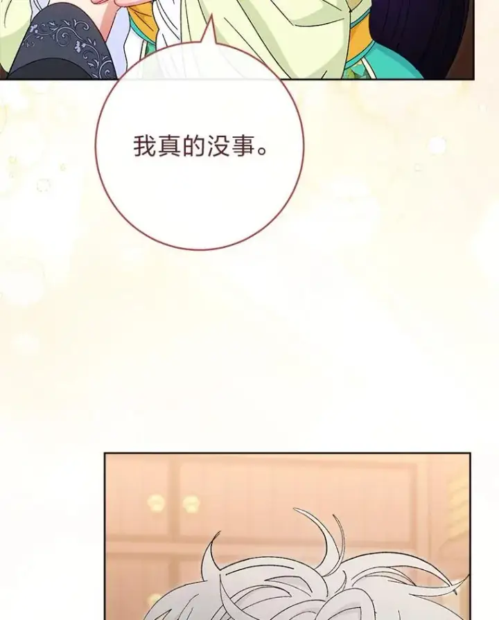 漫画《小嫔妃想要安安静静地生活》85.孤云的身世第102张图