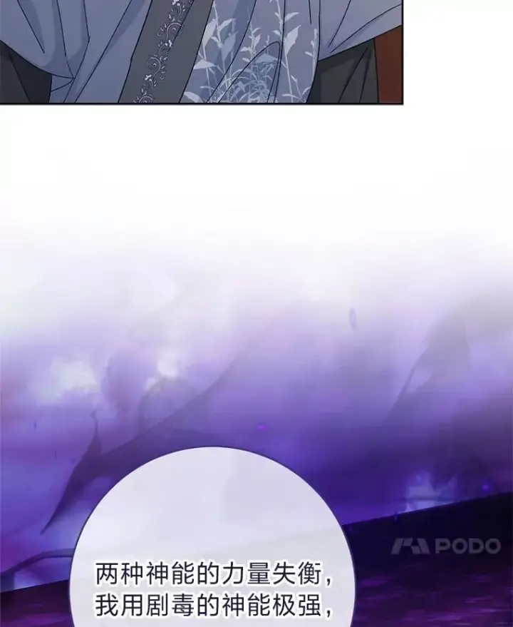 漫画《小嫔妃想要安安静静地生活》85.孤云的身世第11张图