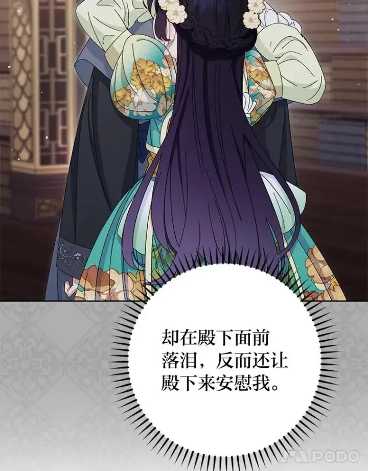 漫画《小嫔妃想要安安静静地生活》85.孤云的身世第112张图