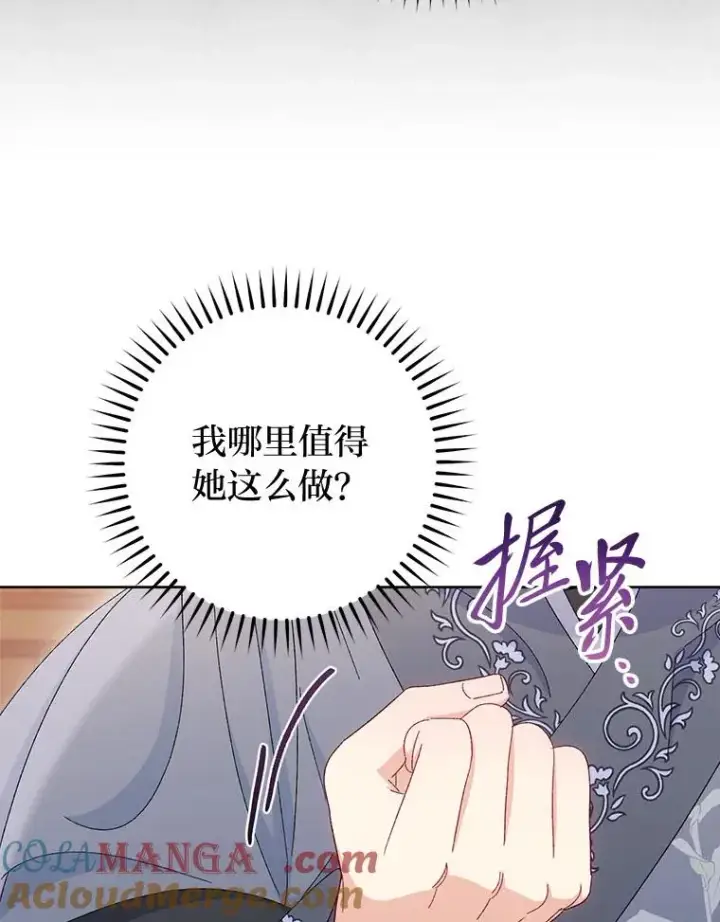 漫画《小嫔妃想要安安静静地生活》85.孤云的身世第113张图