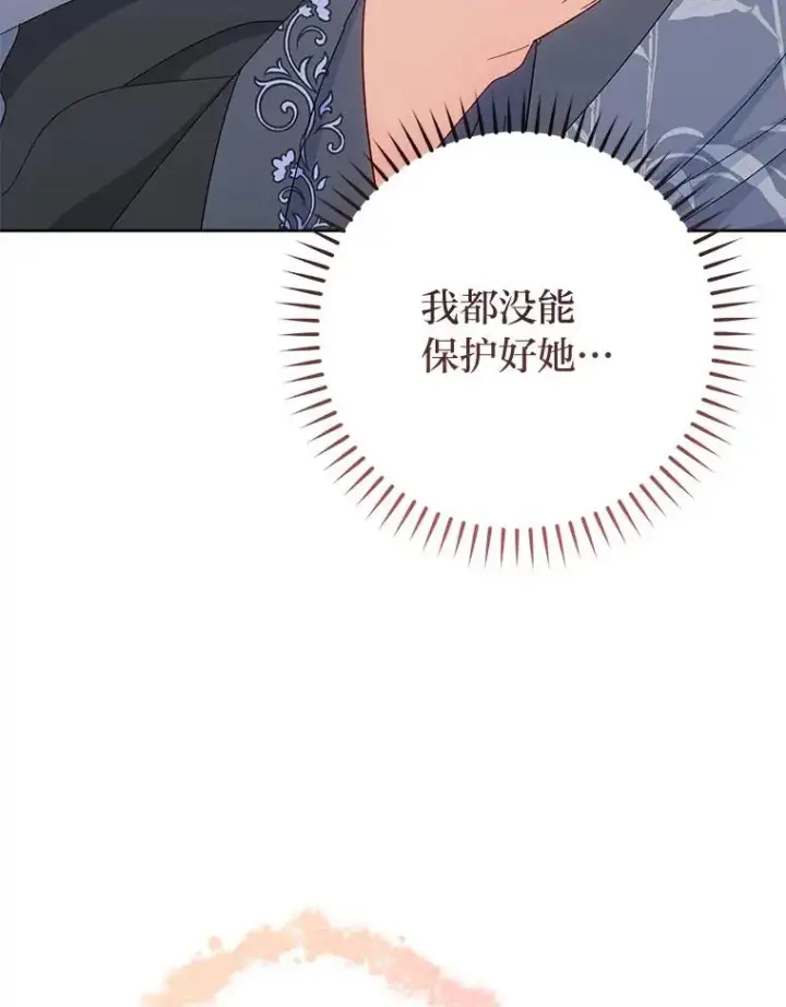 漫画《小嫔妃想要安安静静地生活》85.孤云的身世第114张图