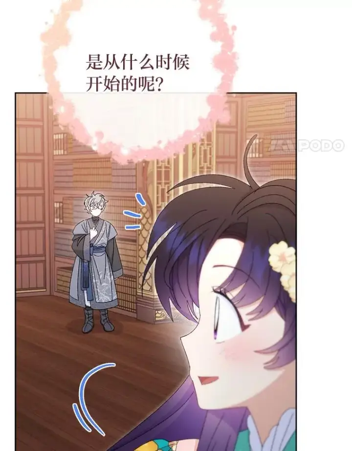 漫画《小嫔妃想要安安静静地生活》85.孤云的身世第115张图