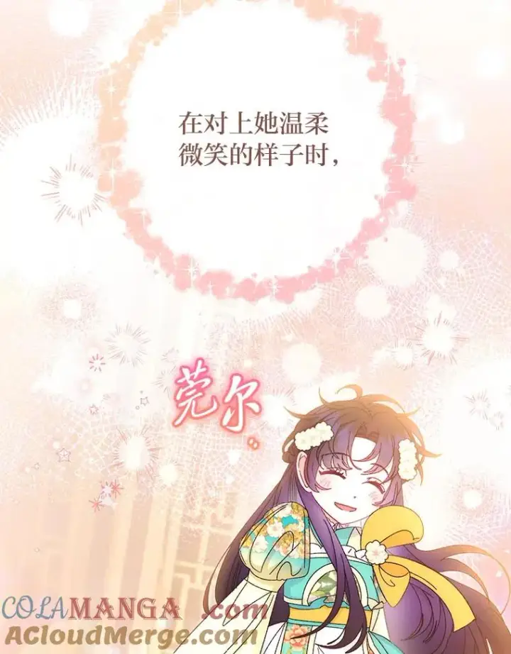漫画《小嫔妃想要安安静静地生活》85.孤云的身世第117张图