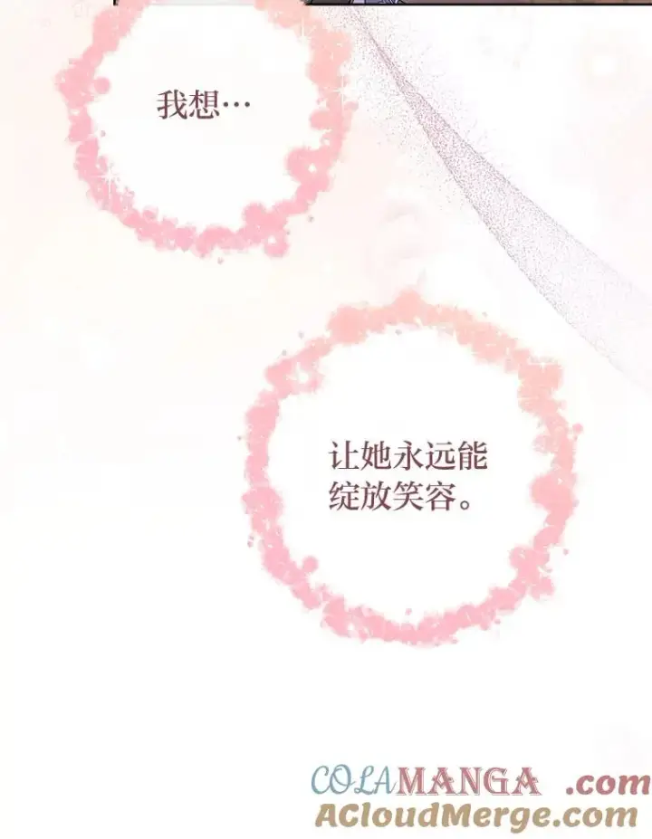 漫画《小嫔妃想要安安静静地生活》85.孤云的身世第121张图