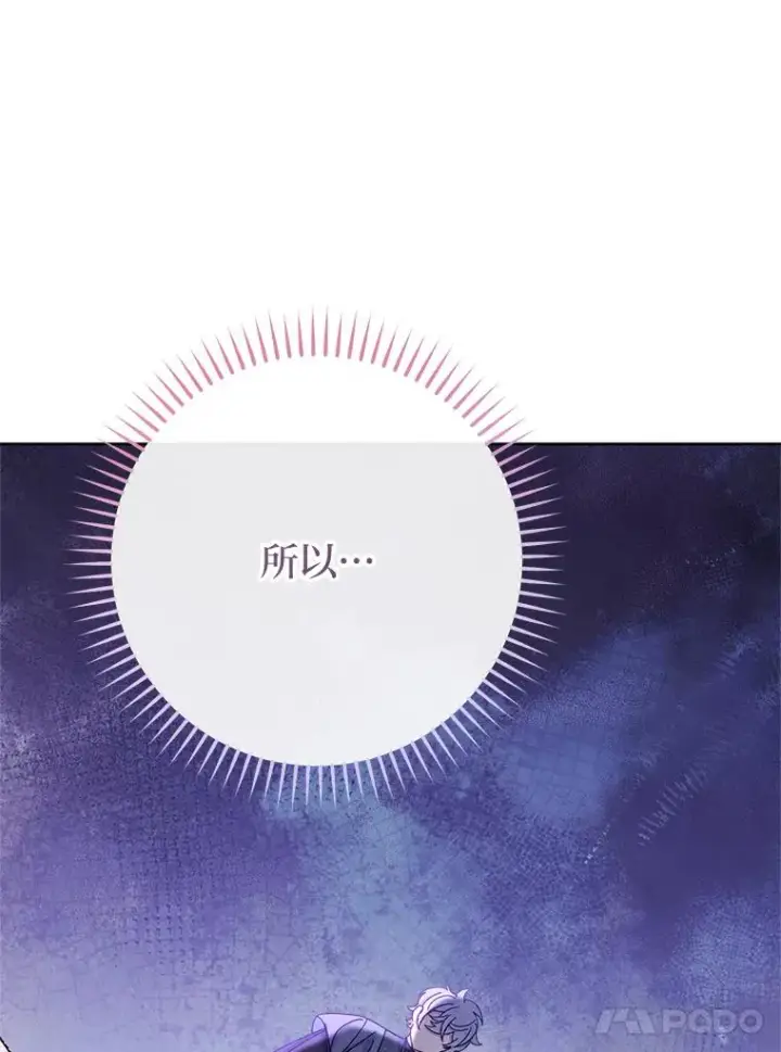 漫画《小嫔妃想要安安静静地生活》85.孤云的身世第122张图
