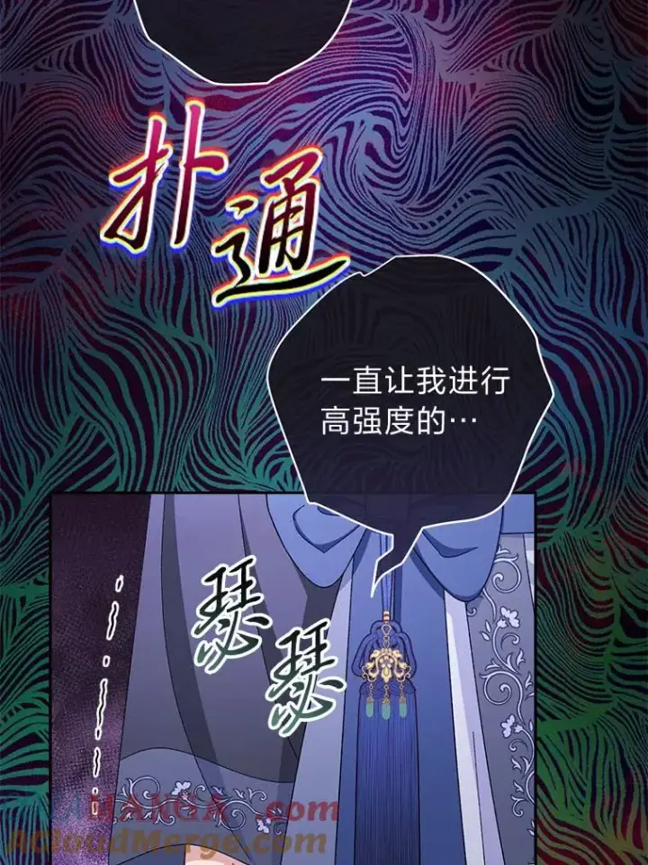 漫画《小嫔妃想要安安静静地生活》85.孤云的身世第17张图