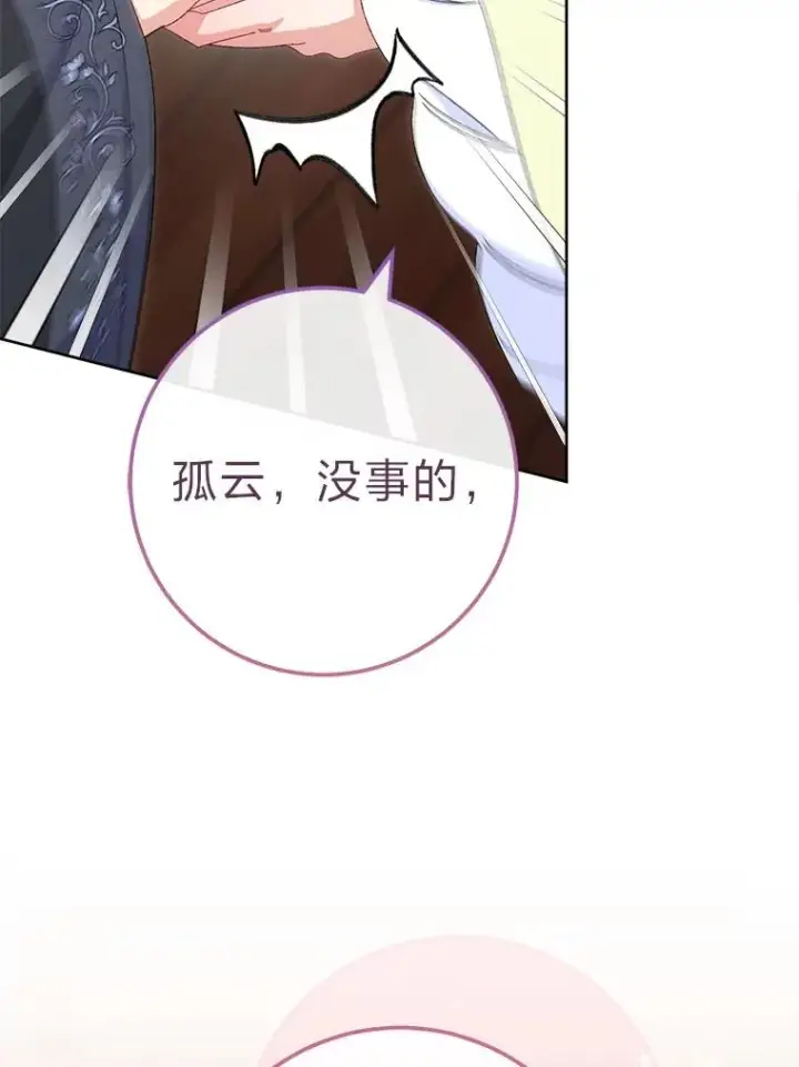 漫画《小嫔妃想要安安静静地生活》85.孤云的身世第22张图